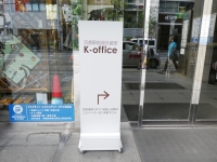 京都駅前貸会議室　K-office