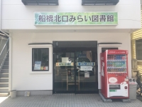 船橋北口みらい図書館　船橋駅前店